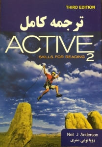 کتاب راهنمای فارسی اکتیو اسکیلز فور ریدینگ Active skills for reading 2 اثر زویا نوعی صفری با 50 درصد تخفیف