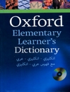 خرید کتاب Oxford Elementary Learners Dictionary English-English-Arabic with CD