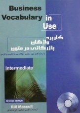 خرید کتاب زبان کاربرد واژگان بازرگانی در متون