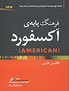 کتاب طلوع Oxford Basic American Dictionary English-Persian with CD