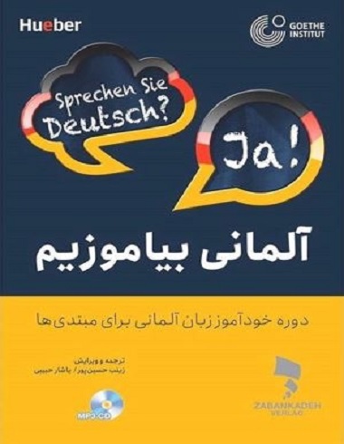 كتاب زبان آلمانی بياموزيم (دوره خودآموز زبان آلماني براي مبتدی ها) با تخفیف 