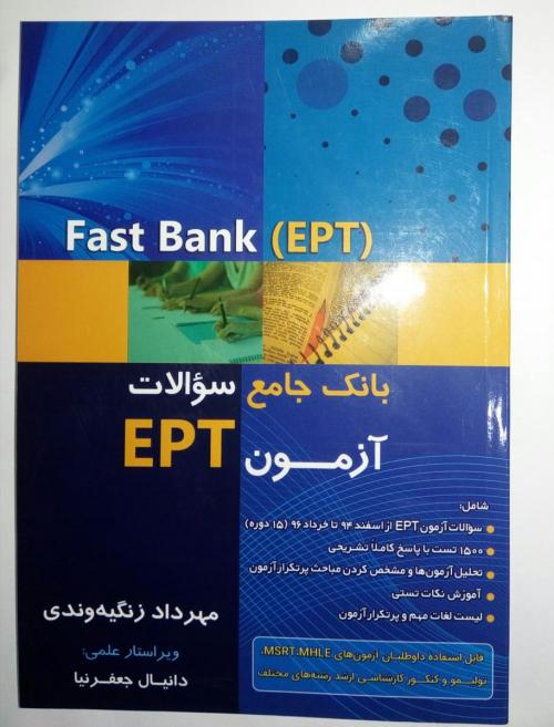 کتاب فست بانک ای پی تی Fast Bank EPT 