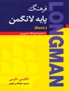 فرهنگ پايه لانگمن (Basic) به همراه CD