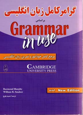 کتاب زبان گرامر کامل زبان انگلیسی اثر بلوچ