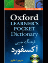 کتاب زبان آکسفورد لرنرز پاکت دیکشنری Oxford Learners Pocket Dictionary Hard Back