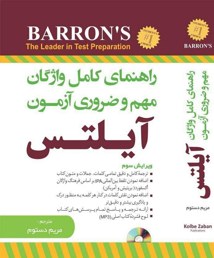 کتاب راهنمای فشرده واژگان ضروری آیلتس Essential Words for the IELTS+CD