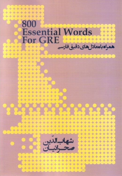 کتاب 800Essential Words For GRE