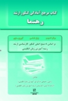 کتاب مرجع آمادگی کنکور ارشد رهنما RAHNAMA MA Preparation Reference Book