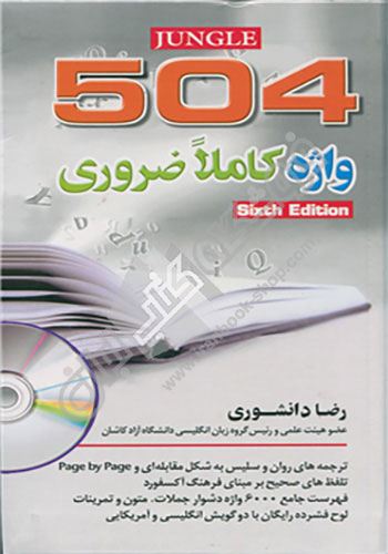 کتاب زبان 504 واژه کاملا