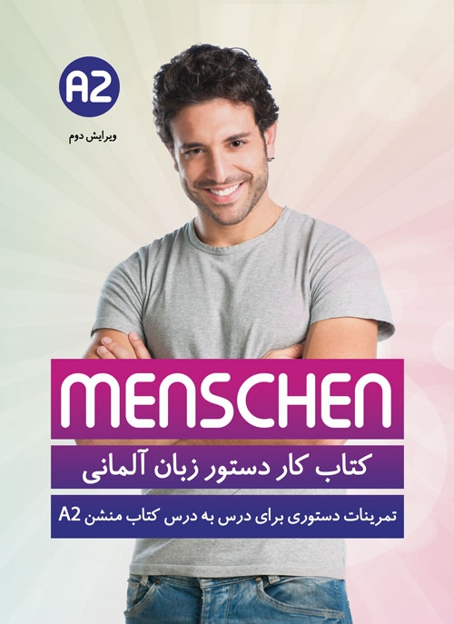 کتاب کار دستور زبان آلمانی منشن Menschen A2 اثر محمود رضا ولی خانی