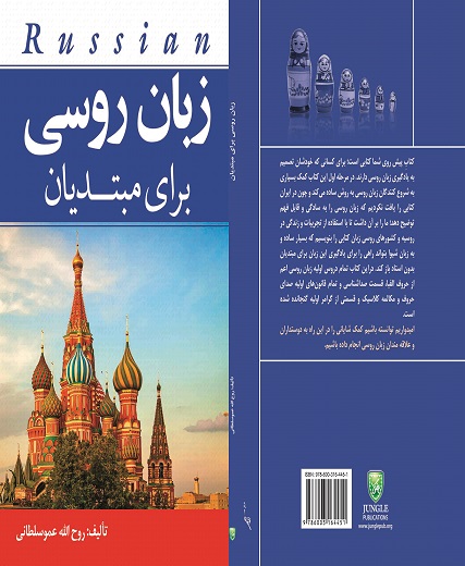 کتاب زبان روسي براي مبتديان