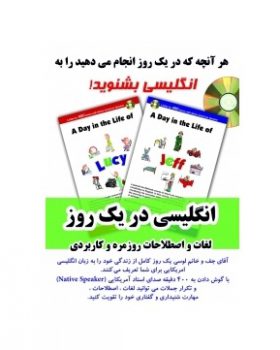 کتاب زبان انگلیسی در یک روز