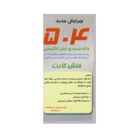 فلش کارت زبان 504 Words Flashcards