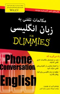 کتاب زبان مکالمات تلفنی به زبان انگلیسی