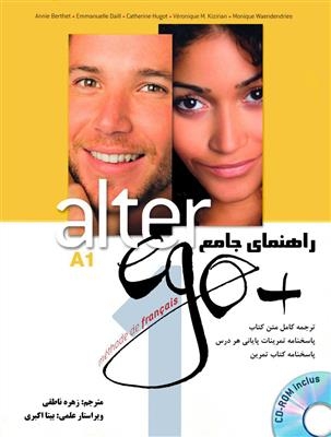 کتاب زبان فرانسوی راهنمای جامع Alter Ego+ 1 