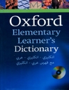 ???? ???? Oxford Elementary Learners Dictionary English-English-Arabic with CD