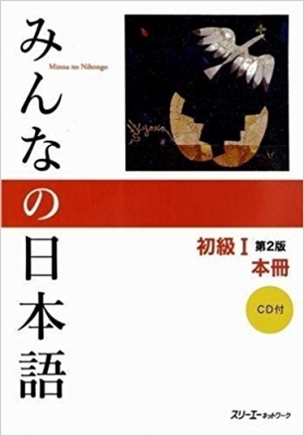 کتاب Minna No Nihongo: Beginner 1, 2nd Edition رنگی
