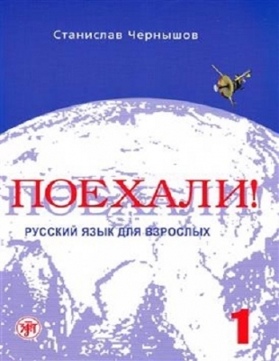 کتاب زبان روسی Poekhali Textbook 1