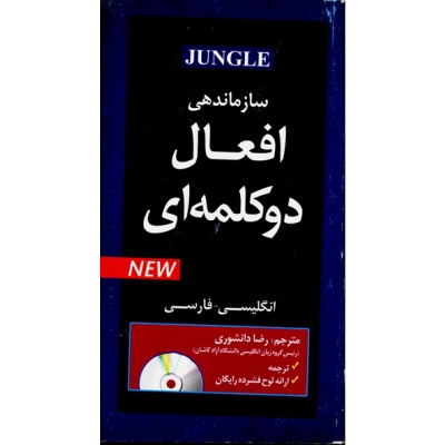 فلش کارت زبان فریزال ورب ارگنایزر Phrasal Verb Organiser Flashcards