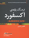 ???? ???? Oxford Basic American Dictionary English-Persian with CD