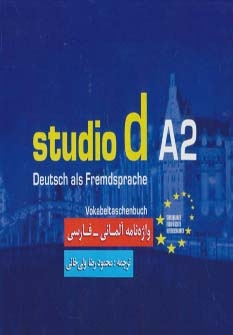 کتاب واژه نامه آلمانی-فارسی اشتودیو (studio d A2) اثر محمود رضا ولی خانی