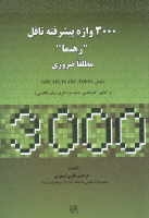 ???? ???? 3000 ???? ??????? ???? 
