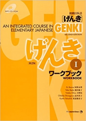 کتاب زبان ژاپنی Genki: An Integrated Course in Elementary Japanese Workbook1