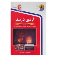خرید کتاب زبان کردی در سفر