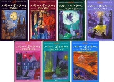مجموعه رمان هری پاتر به زبان ژاپنی