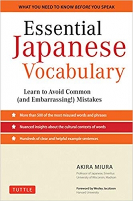 کتاب Essential Japanese Vocabulary: Learn to Avoid Common (and Embarrassing!) Mistakes