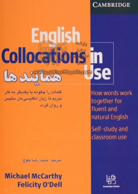 ???? ???? ?????? ???????? ??? ??? English Collocations in Use