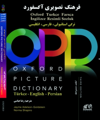 کتاب OPD سه زبانه فرهنگ تصویری آکسفورد انگلیسی فارسی ترکی استانبولی