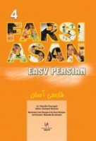 خرید کتاب زبان فارسی آسان 4 