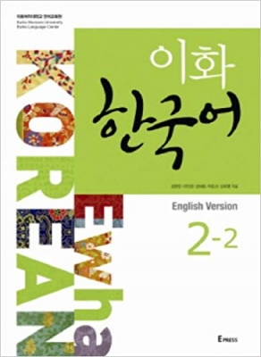 ???? 2 -Ewha Korean 2