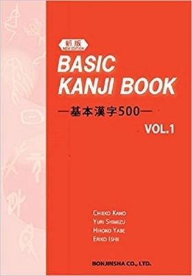 کتاب زبان ژاپنی Basic Kanji Book -Basic Kanji 500- Vol.1