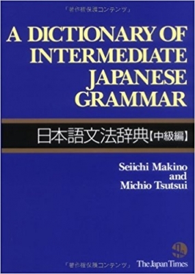کتاب A Dictionary of Intermediate Japanese Grammar