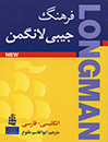 ???? ???? Longman Handy Learners Dictionary of American English Persian-English-Toloo