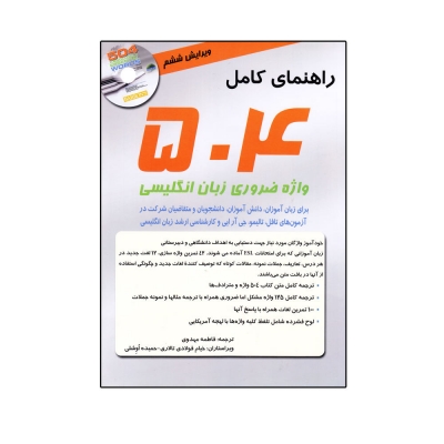 کتاب زبان 504 واژه کاملا ضروري (6th)  با ترجمه