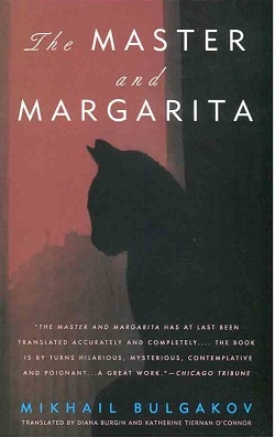 ???? ???? ???? ??????? The Master and Margarita 