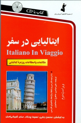 کتاب زبان ایتالیایی در سفر