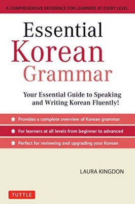 کتاب زبان کره ای Essential Korean Grammar