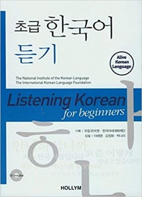 کتاب زبان کره ای Listening Korean for Beginners
