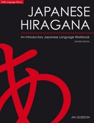 کتاب Japanese Hiragana : an introduction japanese language workbook