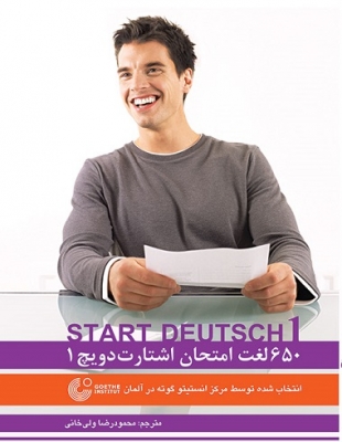 کتاب زبان آلمانی 650 لغت امتحان اشتارت دویچ 1 (واژه نامه آزمون زبان آلمانی مقطع A1)