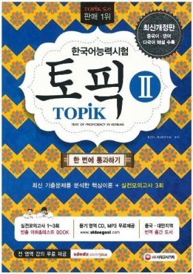 کتاب TOPIK 2 - Test of Proficiency in Korean