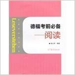 کتاب زبان چینی آلمانی (TestDaF تست داف) (Leseverstehen: Telford exam necessary , Reading(Chinese Edition