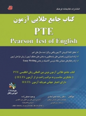 کتاب جامع طلایی آزمون pearson test of english PTE 