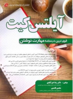 ???? ???? ????? ??? ???????? ????? IELTS Kit Writing Skill