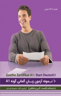 کتاب زبان آلمانی 10 نمونه آزمون گوته مقطع A1 ( آزمون Start Deutsch 1 )