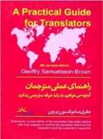 خرید کتاب راهنمای عملی مترجمان